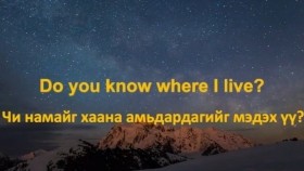 ᠠᠩᠭ᠌ᠯᠢ ᠬᠡᠯᠡᠨ ᠦ 500 ᠬᠠᠷᠢᠯᠴᠠᠨ ᠶᠠᠷᠢᠶ᠎ᠠ᠂ ᠬᠡᠯᠡᠯᠭᠡ ᠨᠦᠭᠦᠳ᠂ ᠣᠷᠴᠢᠭᠤᠯᠭ᠎ᠠ ᠲᠠᠢАнгли хэлний харилцан яриа, хэллэгүүд, орчуулгатай