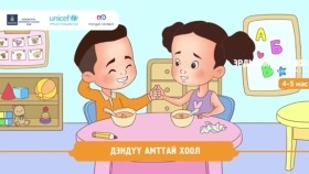 ᠳᠡᠩᠳᠡᠭᠦᠦ ᠠᠮᠲᠠᠲᠠᠢ ᠬᠣᠭᠣᠯᠠДэндүү амттай хоол