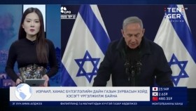 ᠭᠠᠳᠠᠭᠠᠳᠤ ᠮᠡᠳᠡᠭᠡ 2023.12.04Гадаад мэдээ