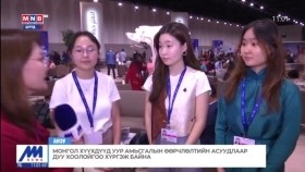ᠮᠣᠩᠭᠣᠯ ᠬᠡᠦᠬᠡᠳ ᠦᠳ ᠠᠭᠤᠷ ᠠᠮᠢᠰᠬᠤᠯ ᠤᠨ ᠥᠭᠡᠷᠡᠴᠢᠯᠡᠯᠲᠡ ᠶᠢᠨ ᠠᠰᠠᠭᠤᠳᠠᠯ ᠢᠶᠠᠷ ᠳᠠᠭᠤᠤ ᠬᠣᠭᠣᠯᠠᠢ ᠶᠢ ᠪᠠᠨ ᠬᠦᠷᠭᠡᠵᠦ ᠪᠠᠢᠨ᠎ᠠМонгол хүүхдүүд уур амьсгалын өөрчлөлтийн асуудлаар дуу хоолойгоо хүргэж байна