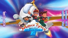 ᠮᠥᠩᠬᠡ ᠲᠤᠩᠬᠤ 6-06Мөнх ТунхMunkh Tunkh