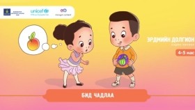 ᠪᠢᠳᠡ ᠴᠢᠳᠠᠯ᠎ᠠБид чадлаа