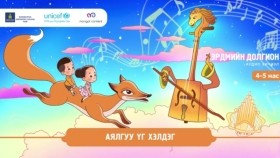 ᠠᠶᠠᠯᠭᠤ ᠦᠭᠡ ᠬᠡᠯᠡᠳᠡᠭАялгуу үг хэлдэг