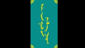 ᠰᠢᠯᠢ᠎ ᠶᠢᠨ ᠭᠣᠣᠯ ᠤᠨ ᠲᠠᠯ᠎ᠠ ᠨᠤᠲᠤᠭ-ᠮᠠᠨᠳᠤᠬᠤ ᠪᠠᠭᠰᠢ ᠶᠢᠨ ᠤᠷᠠᠨ ᠪᠢᠴᠢᠯᠭᠡ