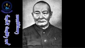 ᠮᠠᠷᠱᠠᠯ ᠬᠣᠷᠯᠤ᠎ᠠ ᠶᠢᠨ ᠴᠣᠢᠪᠠᠯᠰᠠᠩМаршал Хорлоогийн Чойбалсан