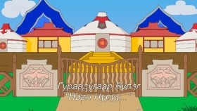 ᠣᠳᠣ ᠶᠢᠨ ᠨᠡᠢᠭᠡᠮ ᠤᠨ ᠨᠢᠭᠤᠷ ᠴᠢᠷᠠᠢ ᠶᠢ ᠳᠡᠭᠡᠷ᠎ᠡ ᠦᠶ᠎ᠡ ᠶᠢᠨ ᠮᠠᠶᠢᠭ᠋ ᠢᠶᠠᠷ ᠳᠦᠷᠰᠦᠯᠡᠬᠦ ᠨᠢ1-03Одоогийн нийгмийн нүүр царайг дээр үеийн маягаар дүрслэх нь