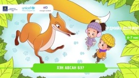 ᠬᠡᠨ ᠠᠪᠤᠭᠰᠠᠨ ᠪᠤᠢХэн авсан бэ