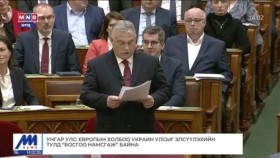 ᠭᠠᠳᠠᠭᠠᠳᠤ ᠮᠡᠳᠡᠭᠡ2023.12.14Гадаад мэдээ