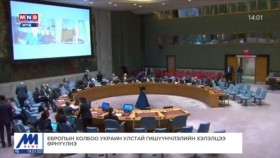 ᠭᠠᠳᠠᠭᠠᠳᠤ ᠮᠡᠳᠡᠭᠡ2023.12.15Гадаад мэдээ