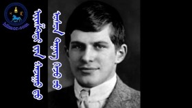 ᠡᠢᠨᠱᠲ᠋ᠧᠢ ᠶᠢᠨ ᠬᠠᠵᠠᠭᠤ ᠳᠤ ᠤᠰᠤᠨ ᠲᠡᠨᠡᠭ ᠭᠡᠵᠦ ᠦᠦЭйнштейн хажууд усан тэнэг гэж үү