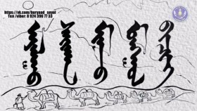 ᠠᠶᠠᠯᠭᠤ ᠰᠠᠢᠬᠠᠨ ᠮᠢᠨᠦ ᠮᠣᠩᠭᠣᠯ ᠪᠢᠴᠢᠭ -ᠪᠤᠷᠢᠶᠠᠳАялгуу сайхан миний Монгол бичиг