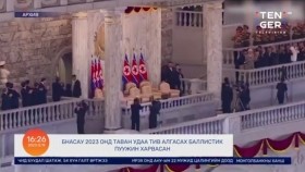 ᠭᠠᠳᠠᠭᠠᠳᠤ ᠮᠡᠳᠡᠭᠡ2023.12.19Гадаад мэдээ