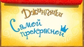 ᠵᠢᠩᠭᠯᠢᠺᠢ 09-ᠤᠯᠤᠰ ᠤᠨ ᠭᠦᠩᠵᠦ ᠨᠠᠷЖинглики улсын гүнж нар