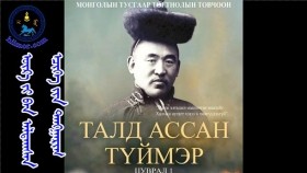 ᠦᠷ᠎ᠡ ᠶᠢ ᠪᠠᠨ ᠠᠯᠳᠠᠭᠰᠠᠨ ᠡᠴᠢᠭᠡ ᠶᠢᠨ ᠲᠠᠩᠭᠠᠷᠢᠭҮрээн алдсан эцгийн тангараг