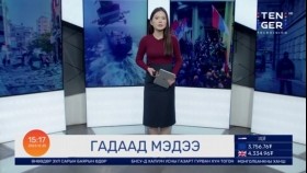 ᠭᠠᠳᠠᠭᠠᠳᠤ ᠮᠡᠳᠡᠭᠡ2023.12.25Гадаад мэдээ