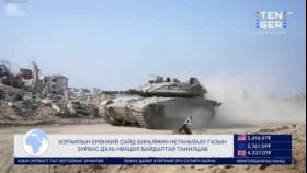 ᠭᠠᠳᠠᠭᠠᠳᠤ ᠮᠡᠳᠡᠭᠡГадаад мэдээ2023.12.26