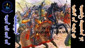 ᠠᠶᠤᠨ ᠵᠢᠯ ᠤᠳ ᠤᠨ ᠲᠤᠯᠤᠯᠳᠤᠭᠠᠨ-ᠢᠰᠯᠠᠮ ᠤᠨ ᠲᠩᠷᠢ ᠳᠦ ᠠᠶᠤᠩᠭ᠎ᠠ ᠬᠤᠷᠠᠭᠰᠠᠨ ᠨᠢАйн-Жалудын тулалдаан-Исламын тэнгэрт аянга хурсан нь