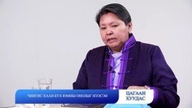 ᠽ ∙ ᠪᠠᠲᠤ-ᠣᠳᠬᠣᠨ 《ᠴᠠᠭᠠᠨ ᠬᠠᠭᠤᠳᠠᠰᠤ》 ᠨᠡᠪᠲᠡᠷᠡᠭᠦᠯᠭᠡ01З.Бат-Отгон Цагаан хуудас нэвтрүүлэг