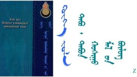 ᠬᠥᠬᠡ ᠵᠤᠯᠠ – ᠪᠣᠷᠵᠢᠭᠢᠨ ᠸᠠᠩᠵᠠᠯ - < ᠲᠠᠪᠤ ᠂ ᠲᠠᠪᠤᠨ ᠬᠣᠰᠢᠭᠤ ᠮᠠᠯ ᠤᠨ ᠪᠦᠯᠦᠭ 19 > Хөх зул – Боржигон Ванжал –"Тав ᠂ Таван хошуу малын бүлэг " 19 . ᠢᠮ ᠲᠠᠮᠠᠭ᠎ᠠ Им тамга