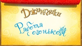 ᠵᠢᠩᠭᠯᠢᠺᠢ 13-ᠭᠠᠯ ᠴᠣᠭᠲᠠᠢ ᠠᠵᠢᠯ Жинглики Гал цогтой ажил