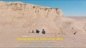 ᠰᠤᠷᠭᠠᠭᠤᠯᠢ ᠳᠦ ᠪᠡᠨ ᠪᠢ ᠲᠡᠮᠡᠭᠡ ᠪᠡᠷ ᠶᠠᠪᠤᠨ᠎ᠠ-ᠭᠠᠯᠮᠠᠨᠳᠠᠬᠤ ᠶᠢᠨ ᠳᠠᠭᠤᠤ ᠨᠤᠭᠤᠳСургуульдаа би тэмээгээр явна-Галмандахын дуунууд