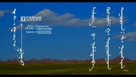 ᠶᠡᠬᠡ ᠭᠠᠵᠠᠷ  ᠤᠨ ᠴᠢᠯᠠᠭᠤ-ᠯ ᠨᠠᠷᠠᠨᠭᠡᠷᠡᠯИх газрын чулуу-Л Нарангэрэл