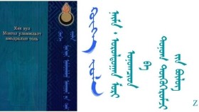 ᠬᠥᠬᠡ ᠵᠤᠯᠠ – ᠪᠣᠷᠵᠢᠭᠢᠨ ᠸᠠᠩᠵᠠᠯ - < ᠨᠠᠢ᠍ᠮᠠ ᠂ ᠤᠷᠤᠯᠳᠤᠭᠠᠨ ᠮᠣᠷᠢ ᠤᠨᠤᠭᠴᠢᠳ ᠪᠠ  ᠲᠣᠨᠣᠭ ᠲᠥᠬᠥᠭᠡᠷᠦᠮᠵᠢ ᠶᠢᠨ ᠪᠦᠯᠦᠭ > Хөх зул – Боржигон Ванжал –" Найм ᠂ Уралдаан морь унагчид ба тоног төхөөрөмжийн бүлэг"