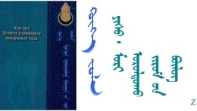 ᠬᠥᠬᠡ ᠵᠤᠯᠠ – ᠪᠣᠷᠵᠢᠭᠢᠨ ᠸᠠᠩᠵᠠᠯ - < ᠶᠢᠰᠦ ᠂  ᠮᠣᠷᠢ ᠤᠷᠤᠯᠳᠤᠬᠤ ᠵᠢᠷᠤᠮ᠎ ᠤᠨ ᠪᠦᠯᠦᠭ 2 > Хөх зул – Боржигон Ванжал –" Ес᠂ Морь уралдах журмын бүлэг 2 "