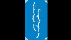 ᠥᠯᠥᠭᠡᠢ ᠨᠤᠲᠤᠭ ᠢᠶᠠᠨ ᠮᠠᠭᠲᠠᠨ ᠳᠠᠭᠤᠯᠠᠶ᠎ᠠ-ᠮᠠᠨᠳᠤᠬᠤ ᠪᠠᠭᠰᠢ ᠶᠢᠨ ᠤᠷᠠᠨ ᠪᠢᠴᠢᠯᠭᠡ