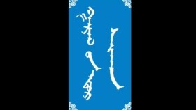 ᠭᠠᠷᠠᠭ ᠤᠨ ᠡᠳᠦᠷ ᠰᠠᠢᠬᠠᠨ-ᠮᠠᠨᠳᠤᠬᠤ ᠪᠠᠭᠰᠢ ᠶᠢᠨ ᠤᠷᠠᠨ ᠪᠢᠴᠢᠯᠭᠡ
