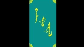 ᠪᠠᠭᠰᠢ ᠮᠢᠨᠦ ᠵᠢᠷᠭᠠᠯ-ᠮᠠᠨᠳᠤᠬᠤ ᠪᠠᠭᠰᠢ ᠶᠢᠨ ᠤᠷᠠᠨ ᠪᠢᠴᠢᠯᠭᠡ