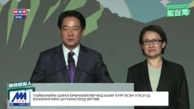 ᠭᠠᠳᠠᠭᠠᠳᠤ ᠮᠡᠳᠡᠭᠡГадаад мэдээ 2024.01.15