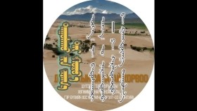 ᠳᠠᠭᠤᠯᠠᠬᠤ ᠶᠢᠨ ᠵᠠᠶᠠᠭᠠᠲᠠᠢ ᠬᠣᠷᠸ᠎ᠠ-ᠫ ᠭᠡᠷᠡᠯᠲᠦ ᠂ ᠪ ᠭᠠᠩᠲᠤᠶᠠᠭ᠎ᠠДуулахын заяатай хорвоо-П Гэрэлт ,Б Гантуяа