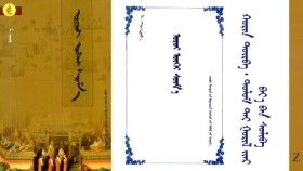 ᠣᠷᠣᠢ ᠦᠭᠡᠢ ᠰᠦᠮ᠎ᠡ – ᠬᠣᠷᠢᠨ ᠳᠦᠷᠪᠡ ᠂ ᠲᠤᠯᠤᠮ ᠲᠠᠢ ᠭᠤᠷᠢᠯ ᠢᠶᠠᠷ ᠪᠡᠶ᠎ᠡ ᠪᠡᠨ ᠰᠣᠯᠢᠪᠠ Оройгүй сүм – Хорин дөрөв ᠂ Туламтай гурилаар биеэ солив  - Oroigui sum 24