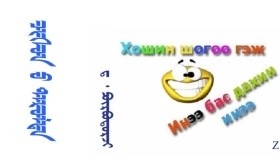 ᠴᠢᠰᠤᠨ ᠤ ᠳᠠᠷᠤᠯᠲᠠ  -   ᠳ᠋᠊ ᠂ ᠫᠦᠷᠪᠦᠳᠣᠷᠵᠢ   Цусны даралт - Д ᠂ Пүрэвдорж