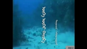 ᠦᠭᠡ ᠦᠭᠡᠢ ᠬᠠᠢᠷ᠎ᠠ-ᠠᠮᠤᠷᠵᠢᠷᠭᠠᠯҮггүй хайр-Амаржаргал