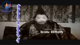 ᠮᠠᠩᠯᠠᠢᠯᠠᠭᠴᠢ ᠳᠤ ᠪᠠᠷᠢᠮᠲᠠᠲᠤ ᠺᠢᠨᠣ᠋Манлайлагчид Баримтат кино