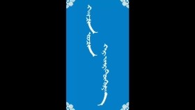ᠭᠡᠢᠴᠢᠨ ᠵᠣᠴᠢᠨ ᠭᠡᠷ᠎ ᠢᠶᠡᠷ ᠳᠦᠭᠦᠷᠡᠩ-ᠮᠠᠨᠳᠤᠬᠤ ᠪᠠᠭᠰᠢ ᠶᠢᠨ ᠤᠷᠠᠨ ᠪᠢᠴᠢᠯᠭᠡ