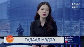 ᠭᠠᠳᠠᠭᠠᠳᠤ ᠮᠡᠳᠡᠭᠡГадаад мэдээ 2024.02.16