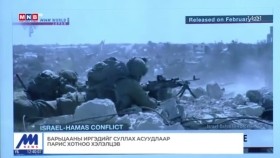 ᠭᠠᠳᠠᠭᠠᠳᠤ ᠮᠡᠳᠡᠭᠡГадаад мэдээ 2024.02.26