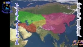ᠶᠡᠬᠡ ᠲᠥᠷᠥ ᠶᠢᠨ ᠦᠯᠡᠳᠡᠭᠡᠭᠰᠡᠨ ᠥᠪ-ᠮᠣᠩᠭᠣᠯ ᠤᠨ ᠡᠵᠡᠨᠲᠦ ᠭᠦᠷᠦᠨ᠂ 5  ᠳ᠋ᠤᠭᠠᠷ ᠠᠩᠭᠢИх дөрийн үлдээсэн өв- Монголын эзэнт гүрэн, 5-р анги