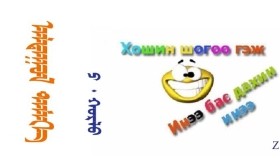 ᠠᠯᠳᠠᠭᠤᠯ ᠲᠡᠮᠡᠭᠡ –  ᠫ ᠂ ᠬᠣᠷᠯᠣ Алдуул тэмээ –  П ᠂ Хорол