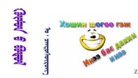 ᠬᠥᠮᠦᠨ ᠦ ᠪᠣᠳᠣᠯ –  ᠣ᠂ ᠴᠠᠨᠳᠤᠰᠥ᠋ᠷᠦᠩ   Хүний бодол – О ᠂ Цандсүрэн