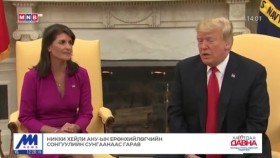ᠭᠠᠳᠠᠭᠠᠳᠤ ᠮᠡᠳᠡᠭᠡГадаад мэдээ 2024.03.07