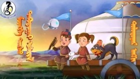 ᠮᠥᠩᠬᠡ ᠲᠤᠩᠬᠤ 5-07Мөнх ТунхMunkh Tunkh