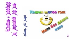 ᠪᠢᠯᠳᠠᠤᠴᠢ ᠂ ᠳᠠᠷᠤᠭ᠎ᠠ ᠲᠠᠢ ᠪᠠᠨ ᠶᠠᠷᠢᠭᠰᠠᠨ ᠨᠢ  – ᠴᠠᠨᠳᠠ ᠶᠢᠨ ᠱᠠᠭᠳᠠᠷ Бялдууч  ᠂ Даргатайгаа ярьсан нь – Цандын Шагдар