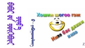 ᠪᠠᠪᠤᠷ ᠤᠨ ᠴᠥᠭᠡᠪᠦᠷᠢ ᠴᠢᠨ᠋ᠸ᠎ᠠ - ᠪ ᠂ ᠶᠠᠪᠤᠭᠤᠬᠤᠯᠠᠩ Баврын цөөвөр чинваа - Б. Явуухулан