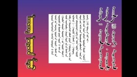 ᠠᠭᠸᠠᠩ ᠨᠤᠲᠤᠭ ᠮᠢᠨᠦ-ᠰᠡᠢᠨ᠎ᠡАгваан нутаг миний-Сийнэ