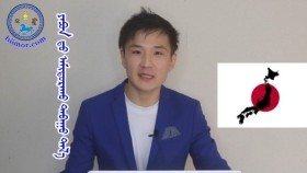 ᠶᠠᠫᠣᠨ ᠳᠤ ᠠᠮᠢᠳᠤᠷᠠᠬᠤ ᠳᠠᠪᠠᠭᠤ ᠲᠠᠯ᠎ᠠЯпонд амьдрах давуу тал