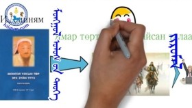 ᠮᠣᠩᠭᠣᠯ ᠤᠯᠤᠰ ᠤᠨ ᠲᠡᠦᠬᠡ-ᠵᠢᠷᠦᠮᠠᠯмонгол улсын түүх-зурмал